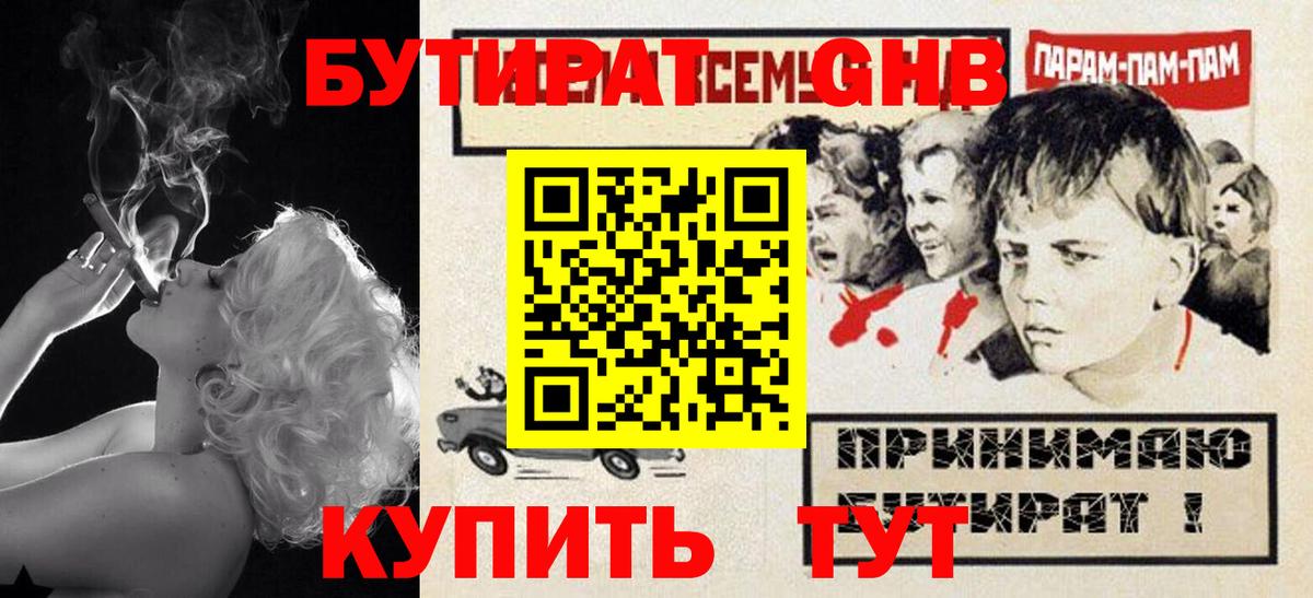 Ессентуки  Бутират GHB  Вход с VPN 