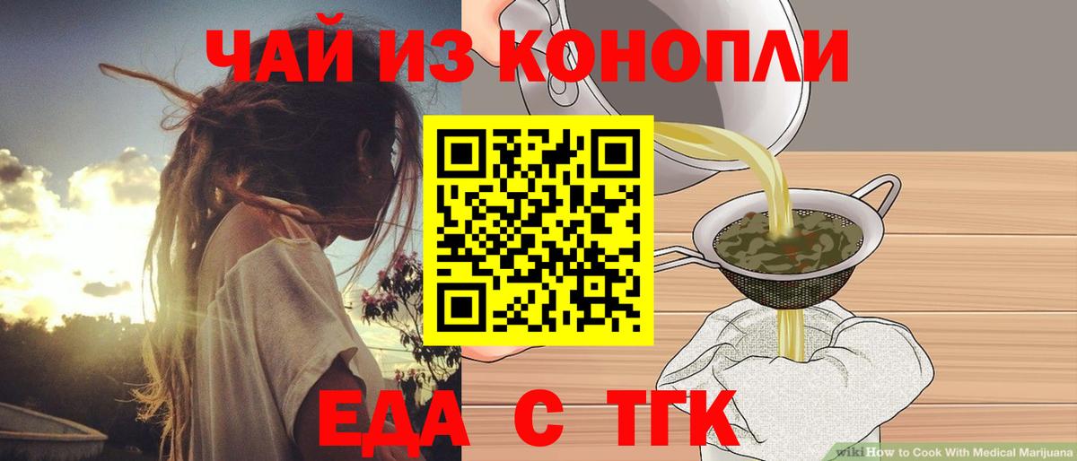 Еда ТГК марихуана  Вход с VPN  Ессентуки 