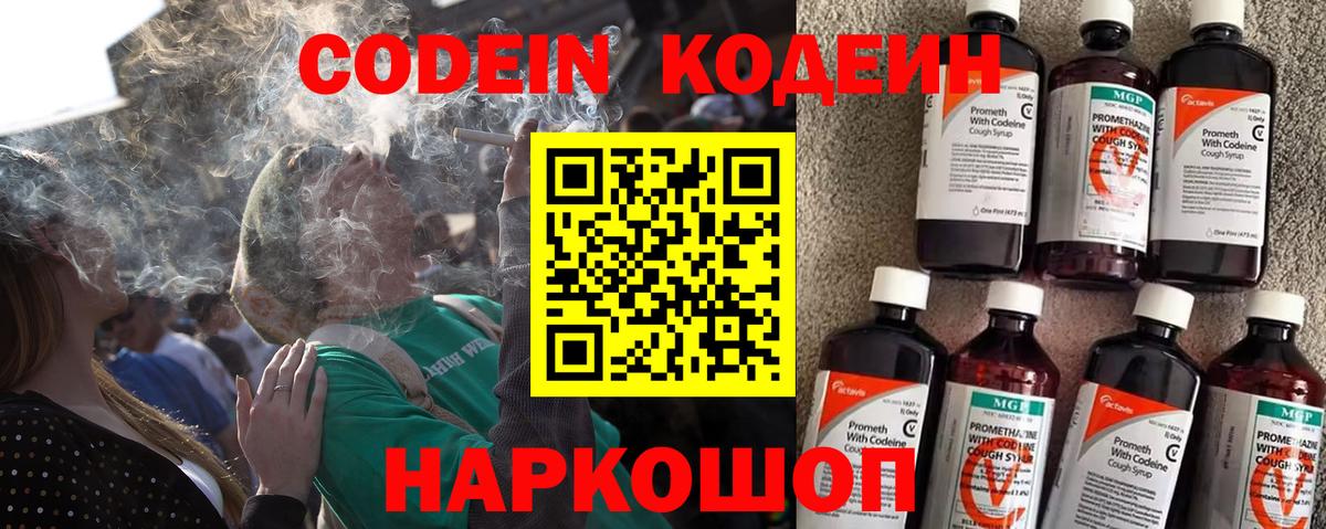 Codein Purple Drank Ессентуки