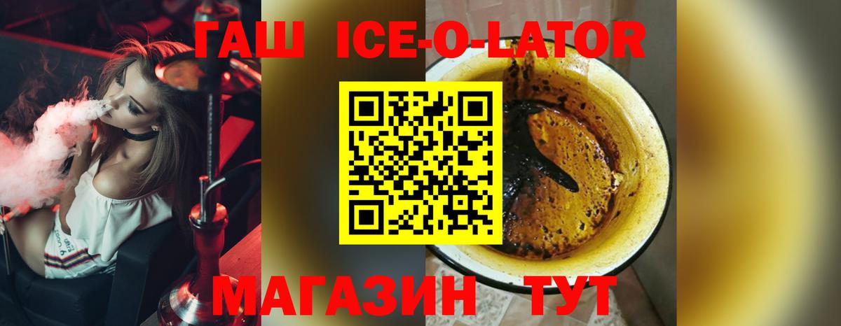 ГАШ Ice-O-Lator Ессентуки