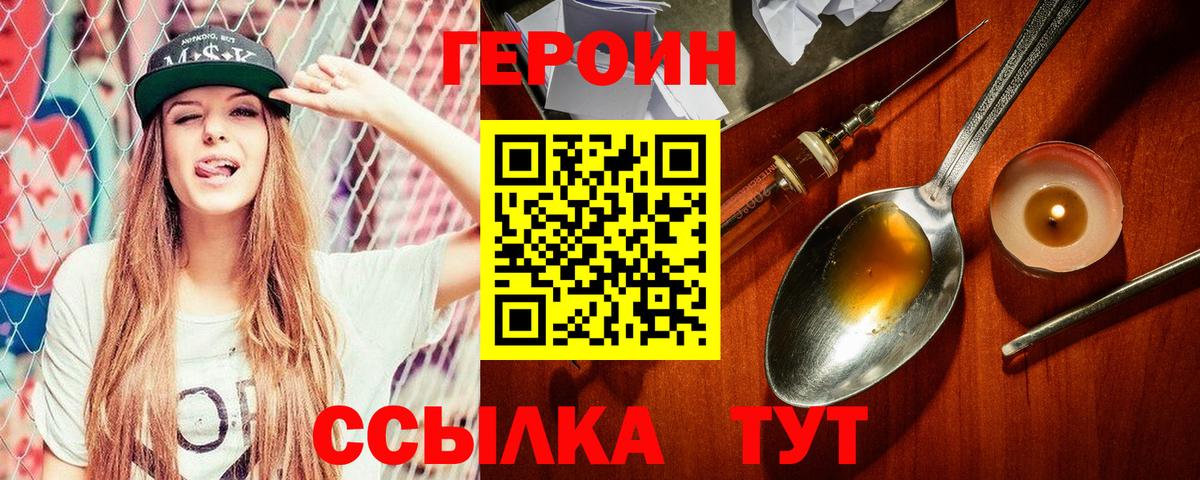 ГЕРОИН хмурый  Вход с VPN  Ессентуки 