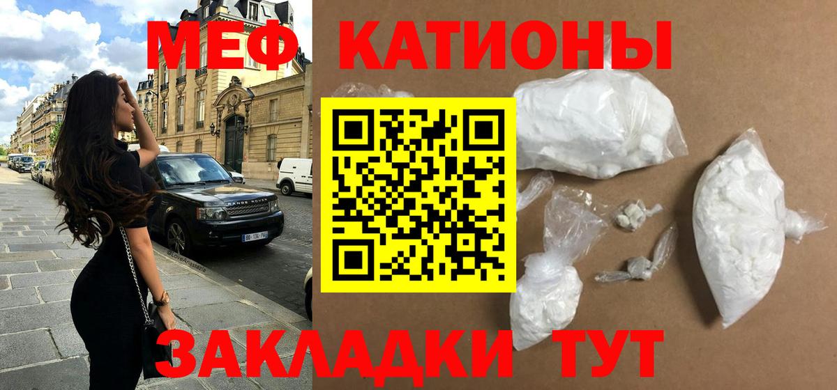 МЯУ-МЯУ  Вход с VPN  Ессентуки  МЯУ-МЯУ кристаллы  МЕФ  МЕФ VHQ 