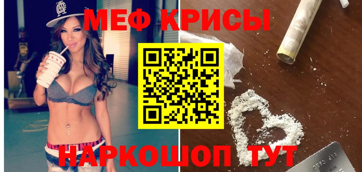 Меф  Ессентуки