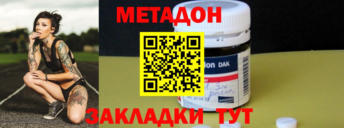 МЕТАДОН белоснежный Ессентуки