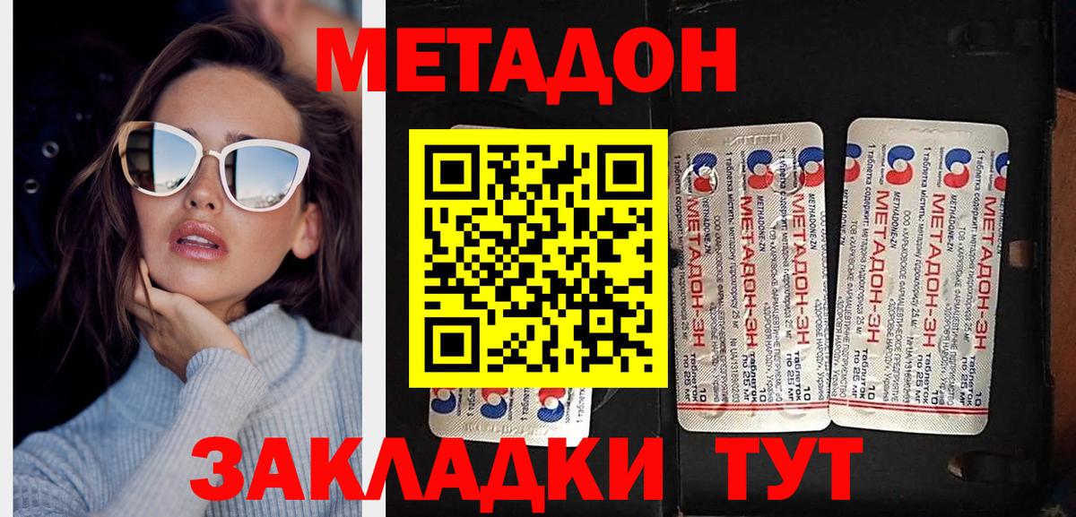 Ессентуки  МЕТАДОН белоснежный  МЕТАДОН кристалл  Вход с VPN 